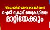 ഡിപ്ലോമാറ്റിക് സ്വര്‍ണക്കടത്ത് കേസ്: ഐടി വകുപ്പ് സെക്രട്ടറിയെ മാറ്റിയേക്കും