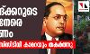അംബേദ്ക്കറുടെ വീടിനു നേരെ ആക്രമണം; അക്രമികള് സിസിടിവി കാമറയും തകര്ത്തു അംബേദ്ക്കറുടെ വീടിനു നേരെ ആക്രമണം; അക്രമികള് സിസിടിവി കാമറയും തകര്ത്തു