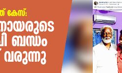 സ്വര്‍ണക്കടത്ത് കേസ്: സന്ദീപ് നായരുടെ ബിജെപി ബന്ധം പുറത്ത് വരുന്നു