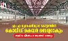 എം എ യൂസഫലിയുടെ കോട്ടണ്‍മില്‍ കൊവിഡ് കെയര്‍  സെന്ററാകും; ആയിരം കിടക്കകള്‍ ഒരുക്കാന്‍ സൗകര്യം