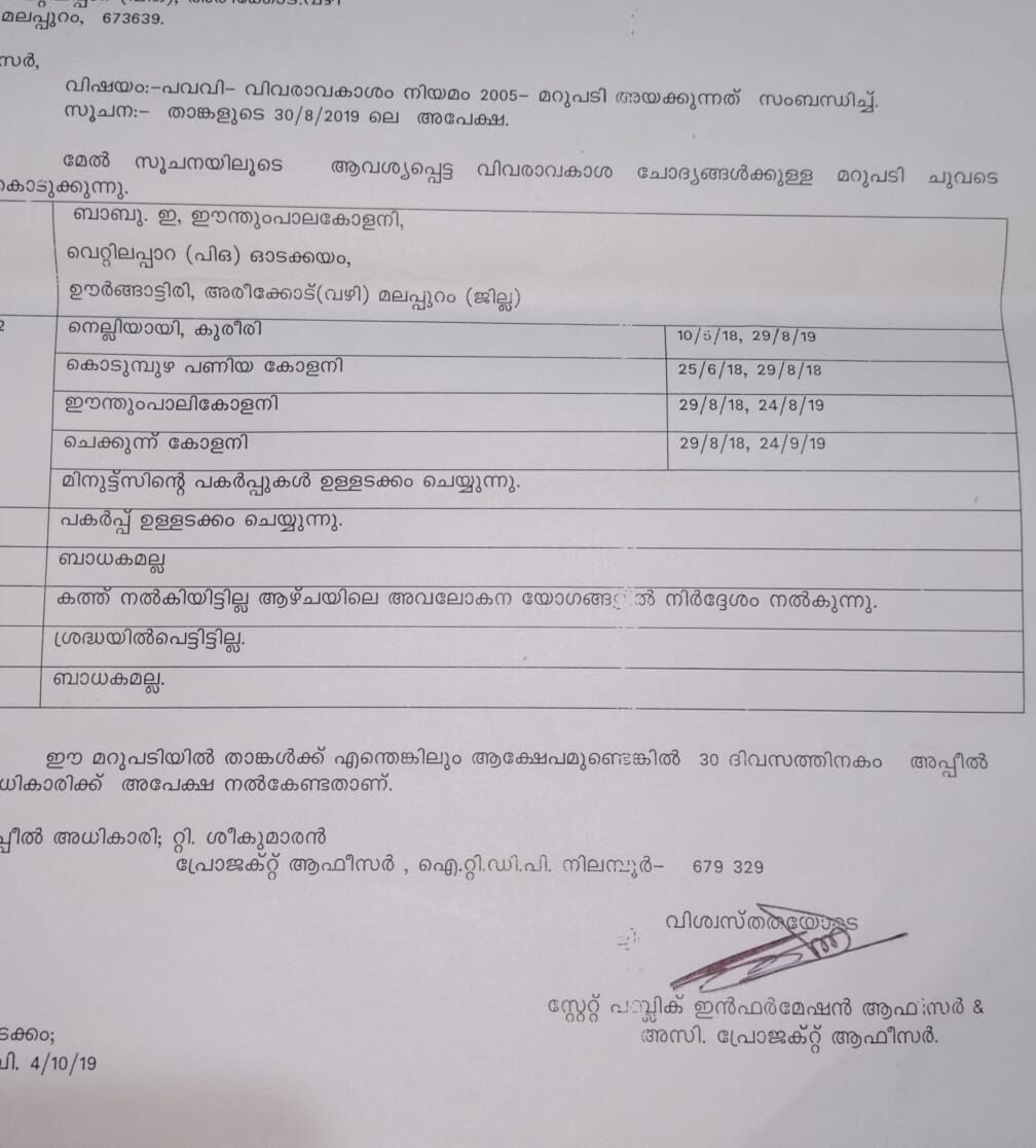 എസ്ടി പ്രമോട്ടര്‍മാരുടെ നിസ്സഹകരണം മൂലം ഊരുകൂട്ടം ചേരാതെ വികസന മുരടിപ്പുമായി ഓടക്കയം ആദിവാസി കോളനികള്‍