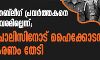 മലയാളി തബ് ലീഗ് പ്രവര്ത്തകനെ കുറിച്ച് വിവരമില്ലെന്ന്; യുപി പോലിസിനോട് ഹൈക്കോടതി വിശദീകരണം തേടി മലയാളി തബ് ലീഗ് പ്രവര്ത്തകനെ കുറിച്ച് വിവരമില്ലെന്ന്; യുപി പോലിസിനോട് ഹൈക്കോടതി വിശദീകരണം തേടി