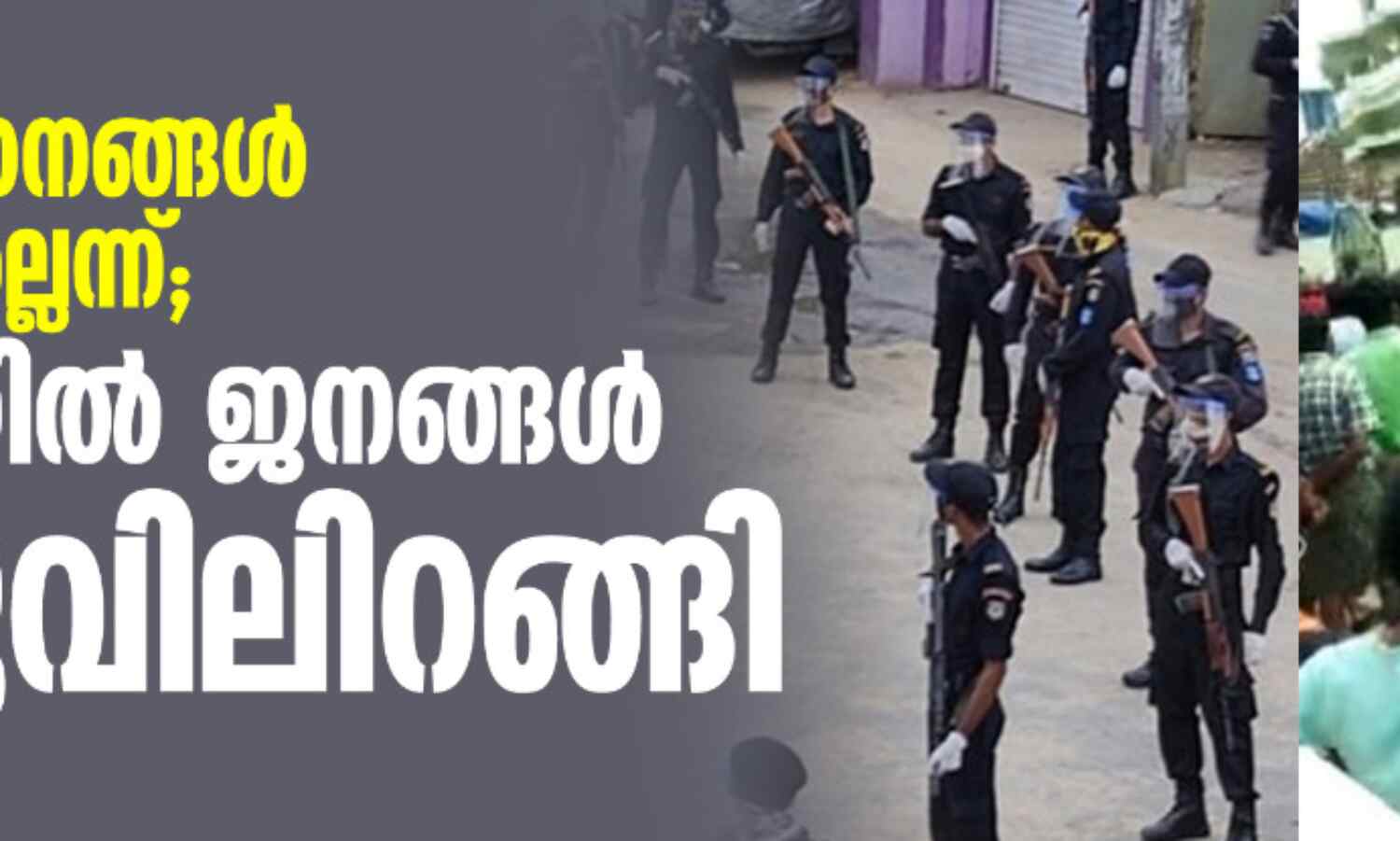 അവശ്യസാധനങ്ങള്‍ ലഭിക്കുന്നില്ലെന്ന്; പൂന്തുറയില്‍ ജനങ്ങള്‍ തെരുവിലിറങ്ങി