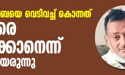 വികാസ് ദുബെയെ വെടിവച്ച് കൊന്നത് ഉന്നതരെ രക്ഷിക്കാനെന്ന് സംശയമുയരുന്നു