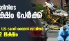 24 മണിക്കൂറിനിടെ 2.36 ലക്ഷം പേര്ക്ക് കൊവിഡ്; ലോകത്ത് ആകെ 1.26 കോടി വൈറസ് ബാധിതര്, മരണം 5.62 ലക്ഷം 24 മണിക്കൂറിനിടെ 2.36 ലക്ഷം പേര്ക്ക് കൊവിഡ്; ലോകത്ത് ആകെ 1.26 കോടി വൈറസ് ബാധിതര്, മരണം 5.62 ലക്ഷം