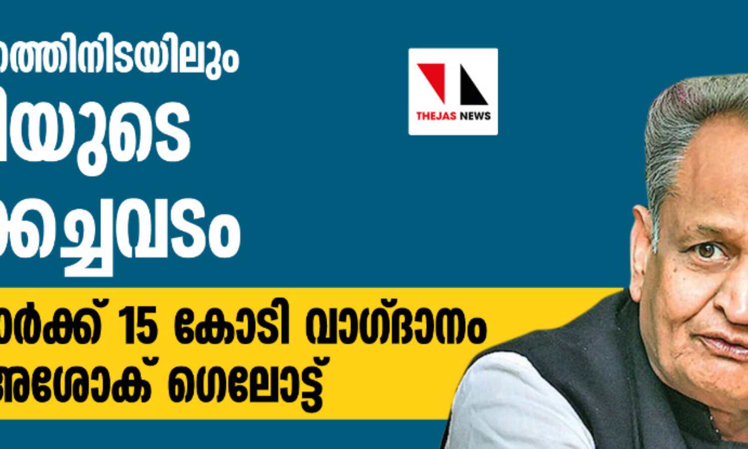 കൊവിഡ് വ്യാപനത്തിനിടയിലും ബിജെപിയുടെ കുതിരക്കച്ചവടം കൊവിഡ് വ്യാപനത്തിനിടയിലും ബിജെപിയുടെ കുതിരക്കച്ചവടം