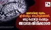 മലബാറിന്റെ സ്വന്തം ജീവിവര്‍ഗ്ഗം അപ്രത്യക്ഷമായി; ഒരു ഫോട്ടോ പോലും അവശേഷിപ്പിക്കാതെ