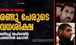 2014ലെ സംഘര്‍ഷം: രണ്ടു പേരുടെ വധശിക്ഷ ശരിവച്ച് ബഹ്‌റെയ്ന്‍ പരമോന്നത കോടതി