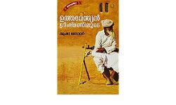 ഉത്തരേന്ത്യന്‍ ഗ്രീഷ്മത്തിലൂടെ അഥവാ ആന്തരികമായൊരു ഉറയൂരല്‍