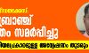 പാലത്തായി പീഡനക്കേസ്: ക്രൈംബ്രാഞ്ച് കുറ്റപത്രം സമര്പ്പിച്ചു പാലത്തായി പീഡനക്കേസ്: ക്രൈംബ്രാഞ്ച് കുറ്റപത്രം സമര്പ്പിച്ചു