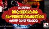 യുപിയിലെ മനുഷ്യാവകാശ ലംഘനങ്ങള്ക്കെതിരേ രംഗത്ത് വരാന് ആഹ്വാനം യുപിയിലെ മനുഷ്യാവകാശ ലംഘനങ്ങള്ക്കെതിരേ രംഗത്ത് വരാന് ആഹ്വാനം