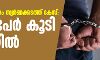 തിരുവനന്തപുരം സ്വര്ണക്കടത്ത് കേസ്: രണ്ട് പേര് കൂടി പിടിയില് തിരുവനന്തപുരം സ്വര്ണക്കടത്ത് കേസ്: രണ്ട് പേര് കൂടി പിടിയില്