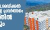 കോന്നി ഗവ.മെഡിക്കല് കോളജ് ആശുപത്രിയുടെ പ്രവര്ത്തനം ആഗസ്തിൽ തുടങ്ങും കോന്നി ഗവ.മെഡിക്കല് കോളജ് ആശുപത്രിയുടെ പ്രവര്ത്തനം ആഗസ്തിൽ തുടങ്ങും