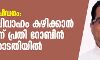 കൊട്ടിയൂര് പീഡനം; ഇരയെ വിവാഹം കഴിക്കാന് തയ്യാറെന്ന് പ്രതി റോബിന് ഹൈക്കോടതിയില് കൊട്ടിയൂര് പീഡനം; ഇരയെ വിവാഹം കഴിക്കാന് തയ്യാറെന്ന് പ്രതി റോബിന് ഹൈക്കോടതിയില്