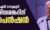 സ്വർണക്കടത്ത് പ്രതിയുമായി ബന്ധം: മുൻ ഐടി സെക്രട്ടറി എം ശിവശങ്കറിന് സസ്പെൻഷൻ സ്വർണക്കടത്ത് പ്രതിയുമായി ബന്ധം: മുൻ ഐടി സെക്രട്ടറി എം ശിവശങ്കറിന് സസ്പെൻഷൻ