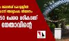 തൃശൂരിലെ ദേവസ്വം ബോര്ഡ് കോളജില് മാനദണ്ഡങ്ങള് മറികടന്ന് അധ്യാപക നിയമനം; നിയമിച്ചത് 250 പേരെ മറികടന്ന് സിപിഎം നേതാവിന്റെ ഭാര്യയെ തൃശൂരിലെ ദേവസ്വം ബോര്ഡ് കോളജില് മാനദണ്ഡങ്ങള് മറികടന്ന് അധ്യാപക നിയമനം; നിയമിച്ചത് 250 പേരെ മറികടന്ന് സിപിഎം നേതാവിന്റെ ഭാര്യയെ