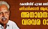 കൊവിഡിന് പുറമെ മറവിരോഗവും; പരിചരിക്കാന് ആരുമില്ലാതെ അനാഥനായി വരവര റാവു കൊവിഡിന് പുറമെ മറവിരോഗവും; പരിചരിക്കാന് ആരുമില്ലാതെ അനാഥനായി വരവര റാവു