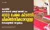 കൊവിഡ്; കാസര്‍കോട് പത്തുദിവസത്തിനകം 4000 പേരെ കിടത്തി ചികിൽസിക്കാനുള്ള സൗകര്യങ്ങള്‍ ഒരുക്കും