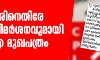 സര്ക്കാരിനെതിരേ രൂക്ഷ വിമര്ശനവുമായി സിപിഐ മുഖപത്രം സര്ക്കാരിനെതിരേ രൂക്ഷ വിമര്ശനവുമായി സിപിഐ മുഖപത്രം