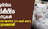24 മണിക്കൂറിനിടെ 2.24 ലക്ഷം പുതിയ കേസുകള്; ലോകത്ത് കൊവിഡ് ബാധിതര് 1.44 കോടി കടന്നു, മരണം ആറുലക്ഷമായി 24 മണിക്കൂറിനിടെ 2.24 ലക്ഷം പുതിയ കേസുകള്; ലോകത്ത് കൊവിഡ് ബാധിതര് 1.44 കോടി കടന്നു, മരണം ആറുലക്ഷമായി