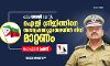പാലത്തായി കേസ്: ഐജി ശ്രീജിത്തിനെ അന്വേഷണച്ചുമതലയില്‍ നിന്ന് മാറ്റണം-പോപുലര്‍ ഫ്രണ്ട്