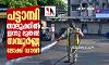 പട്ടാമ്പി താലൂക്കിൽ ഇന്നു മുതൽ സമ്പൂർണ്ണ ലോക്ക് ഡൗൺ