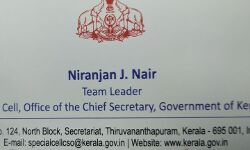 സെക്രട്ടേറിയറ്റിലെ കരാർ ജീവനക്കാരും സർക്കാർ മുദ്രയുള്ള വിസിറ്റിങ് കാർഡ് ഉപയോഗിക്കുന്നതായി കണ്ടെത്തല് സെക്രട്ടേറിയറ്റിലെ കരാർ ജീവനക്കാരും സർക്കാർ മുദ്രയുള്ള വിസിറ്റിങ് കാർഡ് ഉപയോഗിക്കുന്നതായി കണ്ടെത്തല്