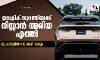 ഇലക്ട്രിക് യുഗത്തിലേക്ക് നിസ്സാന്‍ അരിയ എത്തി: ഒറ്റ ചാര്‍ജില്‍ 610 കി.മീ ഓടും