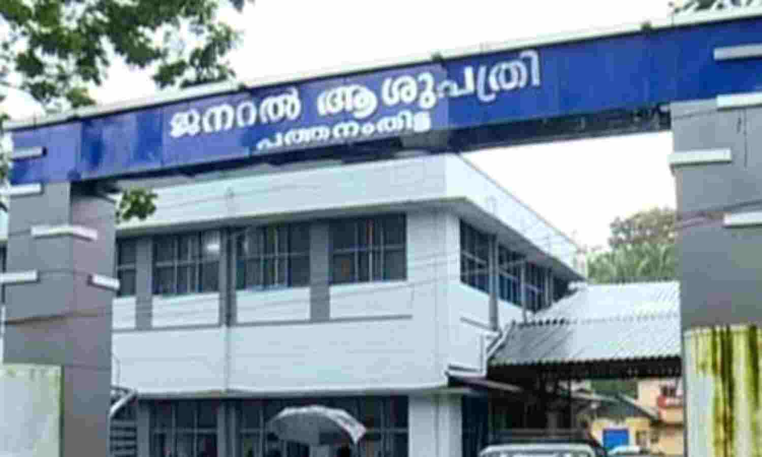 കൊവിഡ് രോഗികളുടെ എണ്ണം കൂടി; പത്തനംതിട്ട ജനറല് ആശുപത്രിയില് ഓക്സിജന് ക്ഷാമം രൂക്ഷം കൊവിഡ് രോഗികളുടെ എണ്ണം കൂടി; പത്തനംതിട്ട ജനറല് ആശുപത്രിയില് ഓക്സിജന് ക്ഷാമം രൂക്ഷം
