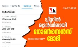 ട്വിറ്ററില്‍ ട്രെന്‍ഡിങായി നോണ്‍സെന്‍സ് മോദി