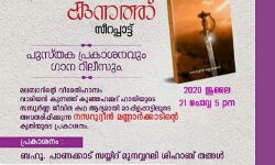 വാരിയൻ കുന്നത്ത് സമ്പൂർണ്ണ ജീവിത ചരിത്രം ആദ്യമായി മാപ്പിളപ്പാട്ടിൽ പുറത്തിറങ്ങി