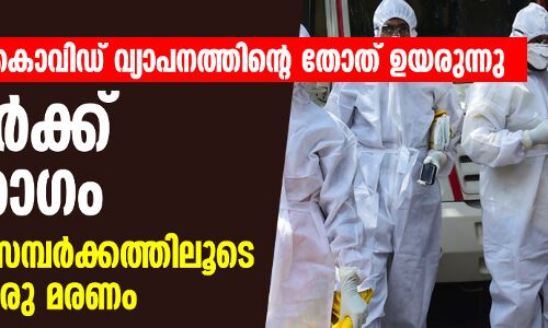 സംസ്ഥാനത്ത് കൊവിഡ് വ്യാപനത്തിൻ്റെ തോത് ഉയരുന്നു; 720 പേർക്ക് കൂടി രോഗം, 528 പേർക്ക് സമ്പർക്കത്തിലൂടെ രോഗബാധ സംസ്ഥാനത്ത് കൊവിഡ് വ്യാപനത്തിൻ്റെ തോത് ഉയരുന്നു; 720 പേർക്ക് കൂടി രോഗം, 528 പേർക്ക് സമ്പർക്കത്തിലൂടെ രോഗബാധ