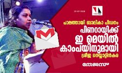 เดชเดพเดฒเดคเตเดคเดพเดฏเดฟ เดฌเดพเดฒเดฟเดเดพ เดชเตเดกเดจเด: เดชเดฟเดฃเดฑเดพเดฏเดฟเดเตเดเต เด เดฎเตเดฏเดฟเดฒเตโ เดเดพเดเดชเดฏเดฟเดจเตเดฎเดพเดฏเดฟ เดถเตเดฐเตเด เดจเตเดฏเตเดฏเดพเดฑเตเดฑเดฟเดจเตโเดเดฐ เดชเดพเดฒเดคเตเดคเดพเดฏเดฟ เดฌเดพเดฒเดฟเดเดพ เดชเตเดกเดจเด: เดชเดฟเดฃเดฑเดพเดฏเดฟเดเตเดเต เด เดฎเตเดฏเดฟเดฒเตโ เดเดพเดเดชเดฏเดฟเดจเตเดฎเดพเดฏเดฟ เดถเตเดฐเตเด เดจเตเดฏเตเดฏเดพเดฑเตเดฑเดฟเดจเตโเดเดฐ