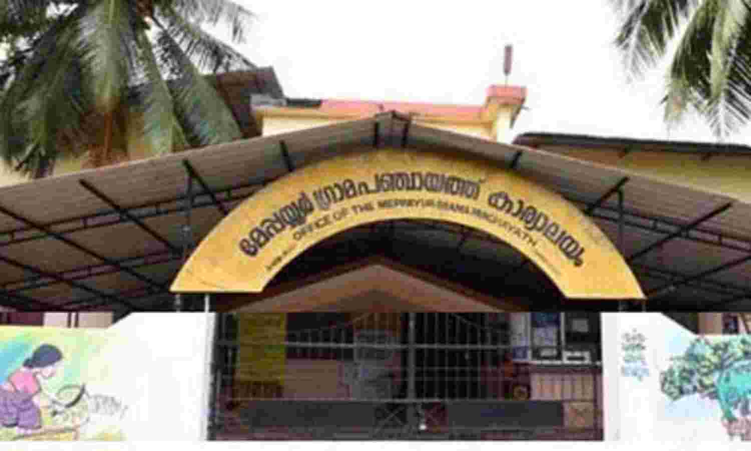 ഓഫിസ് ജീവനക്കാരിക്ക് കൊവിഡ്; മേപ്പയൂര് പഞ്ചായത്തിലെ മുഴുവന് വാര്ഡുകളും കണ്ടെയ്ന്മെന്റ് സോണ് ഓഫിസ് ജീവനക്കാരിക്ക് കൊവിഡ്; മേപ്പയൂര് പഞ്ചായത്തിലെ മുഴുവന് വാര്ഡുകളും കണ്ടെയ്ന്മെന്റ് സോണ്