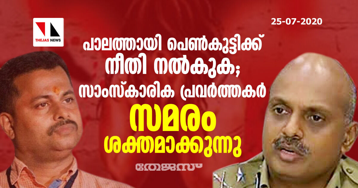 ഐജി ശ്രീജിത്തിനെ സസ്‌പെന്റ് ചെയ്യണം;  സാംസ്‌കാരിക പ്രവര്‍ത്തകര്‍ സമരം ശക്തമാക്കുന്നു