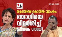 യുപിയിലെ കൊവിഡ് വ്യാപനം;  യോഗിയെ വിമര്‍ശിച്ച് പ്രിയങ്ക ഗാന്ധി