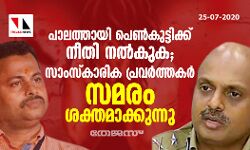 ഐജി ശ്രീജിത്തിനെ സസ്‌പെന്റ് ചെയ്യണം;  സാംസ്‌കാരിക പ്രവര്‍ത്തകര്‍ സമരം ശക്തമാക്കുന്നു