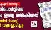 കേരളത്തിലെ ഐഎസ് സാന്നിധ്യം: യുഎന്‍ റിപോര്‍ട്ടിലെ പരാമര്‍ശം ഇന്ത്യ നല്‍കിയത്