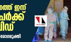 സംസ്ഥാനത്ത് ഇന്ന് 927 പേര്‍ക്ക് കൊവിഡ്;   689 പേര്‍ക്കു രോഗമുക്തി