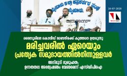 മൈസൂരിലെ കൊവിഡ് മരണനിരക്ക് കുത്തനെ ഉയരുന്നു;മരിച്ചവരില്‍ ഏറെയും പ്രത്യേക സമുദായത്തില്‍നിന്നുള്ളവര്‍, അടിമുടി ദുരൂഹത; ഉന്നതതല അന്വേഷണം വേണമെന്ന് എസ്ഡിപിഐ