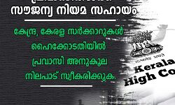 പ്രവാസി സൗജന്യ നിയമസഹായം ഉടനെ നടപ്പാക്കണം: അസീര് സോഷ്യല് ഫോറം പ്രവാസി സൗജന്യ നിയമസഹായം ഉടനെ നടപ്പാക്കണം: അസീര് സോഷ്യല് ഫോറം