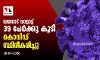 വയനാട് വാളാട്ട് 39 പേര്‍ക്കു കൂടി കൊവിഡ് സ്ഥിരീകരിച്ചു