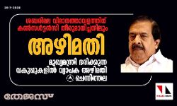 ശബരിമല വിമാനത്താവളം:  കൺസൾട്ടൻസിയെ തീരുമാനിച്ചതിലും അഴിമതിയെന്ന് പ്രതിപക്ഷം