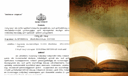 മതം മാറിയവര്‍ക്ക് മത സംഘടനകളുടെ സര്‍ട്ടിഫിക്കറ്റ് ആവശ്യമില്ലെന്ന് സര്‍ക്കാര്‍ ഉത്തരവ്