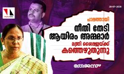 เดชเดพเดฒเดคเตเดคเดพเดฏเดฟ: เดจเตเดคเดฟ เดคเตเดเดฟ เดเดฏเดฟเดฐเด เด
เดฎเตเดฎเดฎเดพเดฐเตโ เดฎเดจเตเดคเตเดฐเดฟ เดถเตเดฒเดเดเตเดเต เดเดคเตเดคเตเดดเตเดคเตเดจเตเดจเต เดชเดพเดฒเดคเตเดคเดพเดฏเดฟ: เดจเตเดคเดฟ เดคเตเดเดฟ เดเดฏเดฟเดฐเด เด
เดฎเตเดฎเดฎเดพเดฐเตโ เดฎเดจเตเดคเตเดฐเดฟ เดถเตเดฒเดเดเตเดเต เดเดคเตเดคเตเดดเตเดคเตเดจเตเดจเต