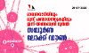 മാനന്തവാടിയിലും മൂന്ന് പഞ്ചായത്തുകളിലും ഇന്ന് അര്‍ധരാത്രി മുതല്‍ സമ്പൂര്‍ണ ലോക്ക് ഡൗണ്‍
