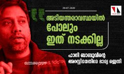 അടിയന്തരാവസ്ഥയില്‍ പോലും ഇത് നടക്കില്ല;  ഹാനി ബാബുവിന്റെ അറസ്റ്റിനെതിരേ ഭാര്യ ജെന്നി