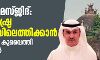 ബാബരി മസ്ജിദ്: അന്താരാഷ്ട്ര കോടതിയിലെത്തിക്കാന്‍ നീക്കവുമായി കുവൈത്തി അഭിഭാഷകന്‍