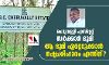 ചെറുവള്ളി എസ്റ്റേറ്റ് സർക്കാർ  ഭൂമി -  ആ ഭൂമി ഏറ്റെടുക്കാൻ  നഷ്ടപരിഹാരം എന്തിന്?