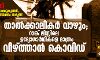 താല്‍ക്കാലികര്‍ വാഴും: റാങ്ക് ലിസ്റ്റിലെ ഉദ്യോഗാര്‍ഥികളെ മാത്രം വീഴ്ത്താന്‍ കൊവിഡ്